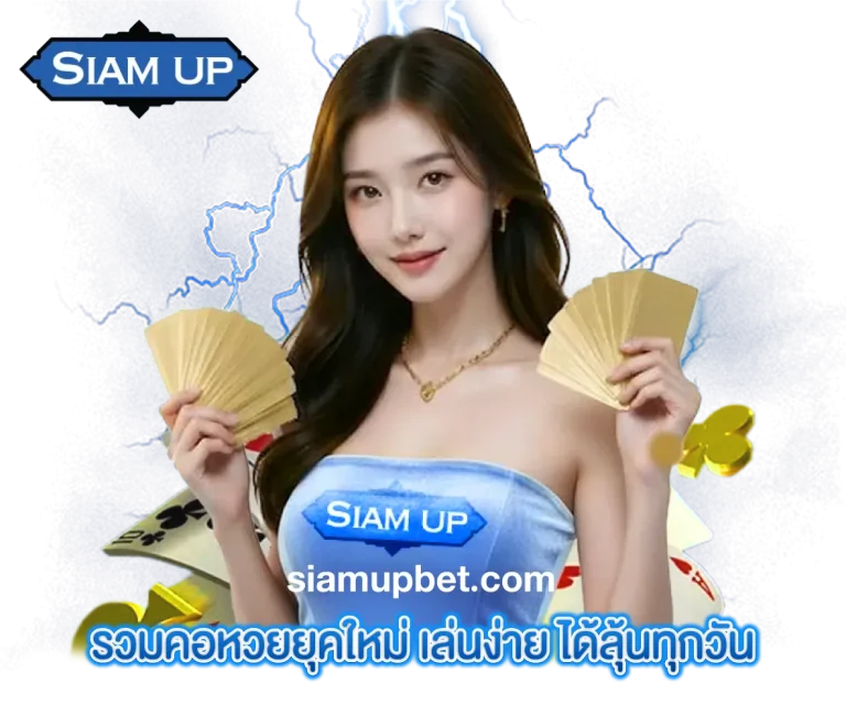 siamup