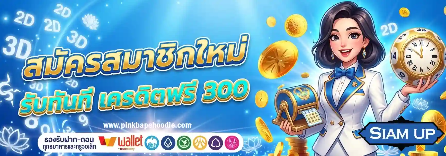 siamup จ่ายไม่อั้น